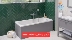 كشف تسربات الحمامات بحي سلطانة