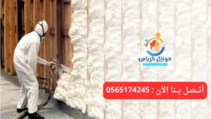 شركة عزل فوم بالرياض 