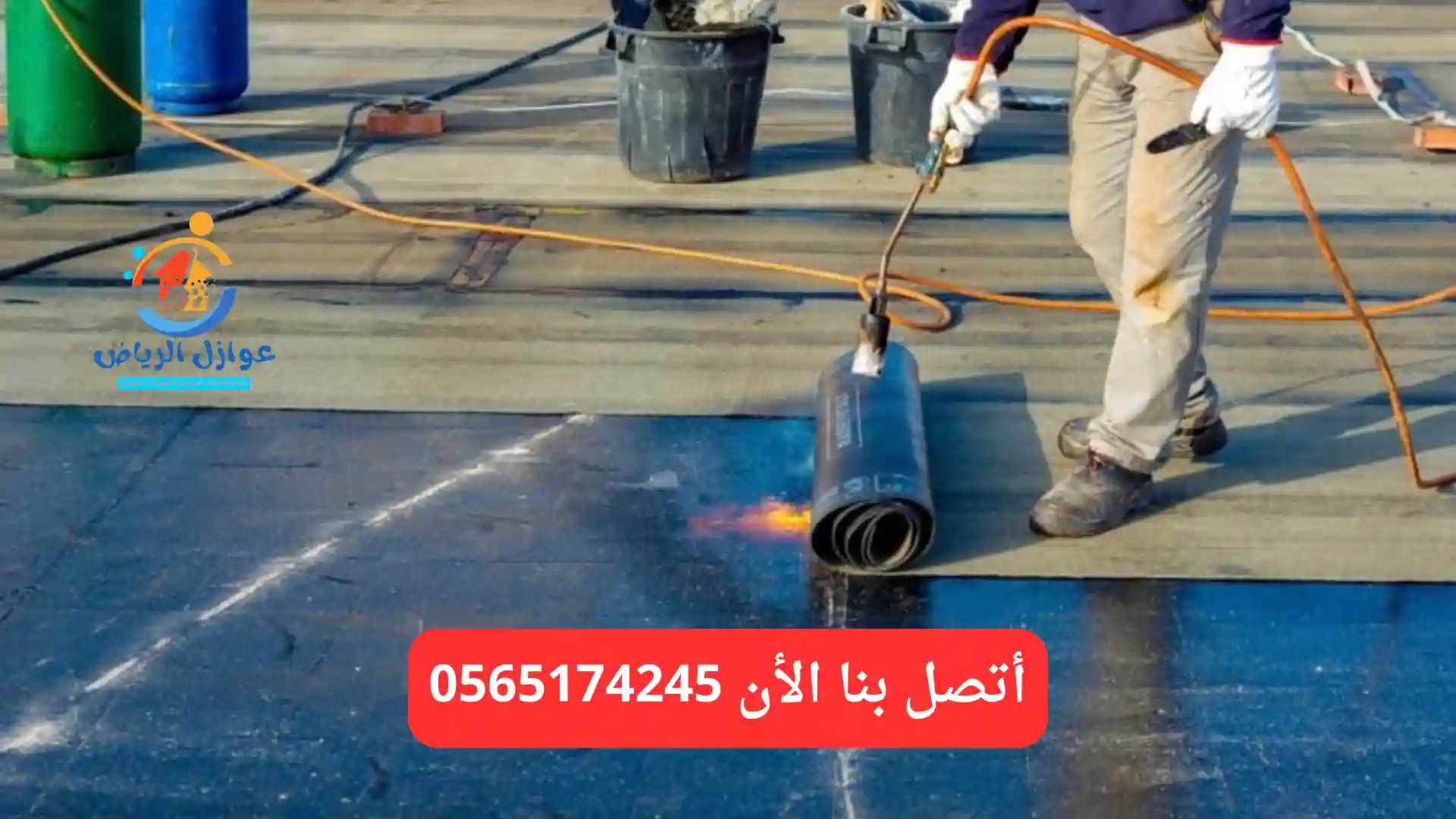 اسعار شركة عزل اسطح بالرياض
