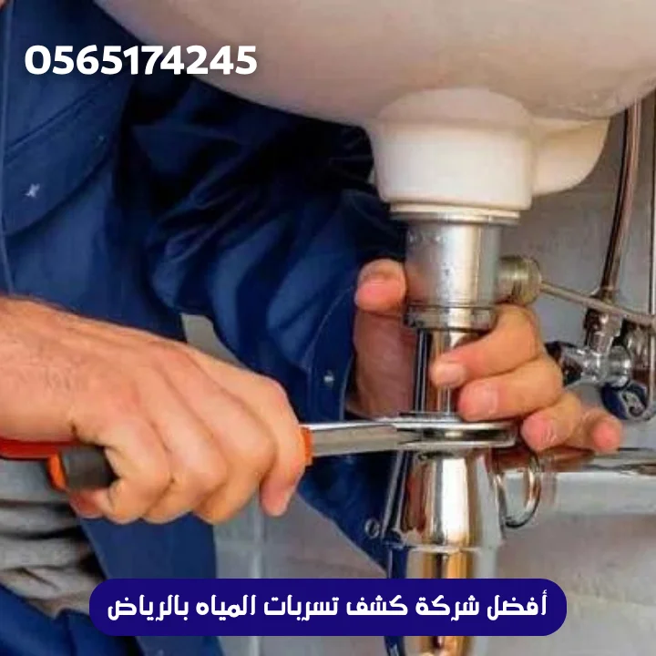 أفضل شركة كشف تسربات المياه بالرياض