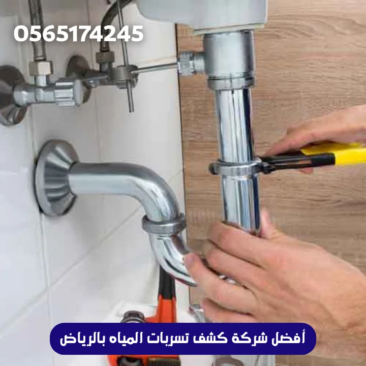 أفضل شركة كشف تسربات المياه بالرياض