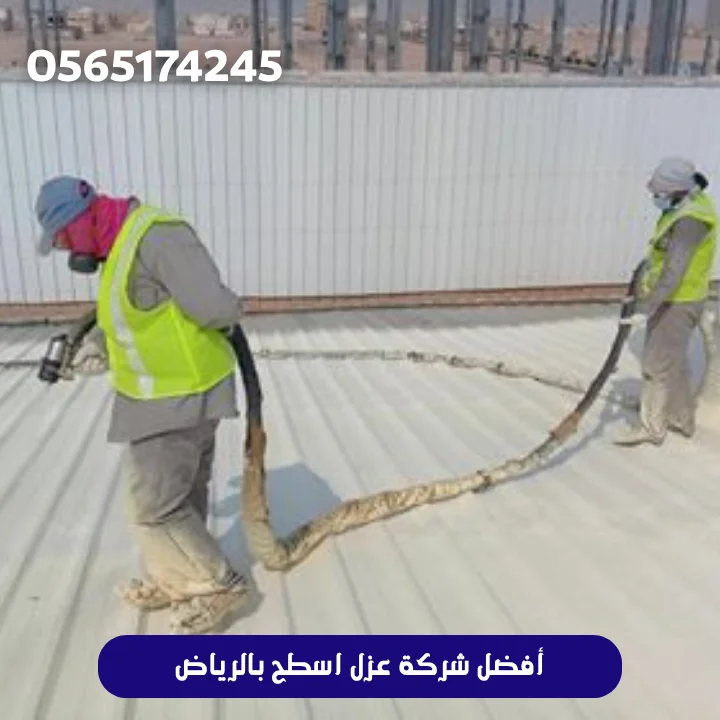 أفضل شركة عزل اسطح بالرياض