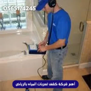 شركة معالجة ارتفاع فاتورة المياه بالرياض